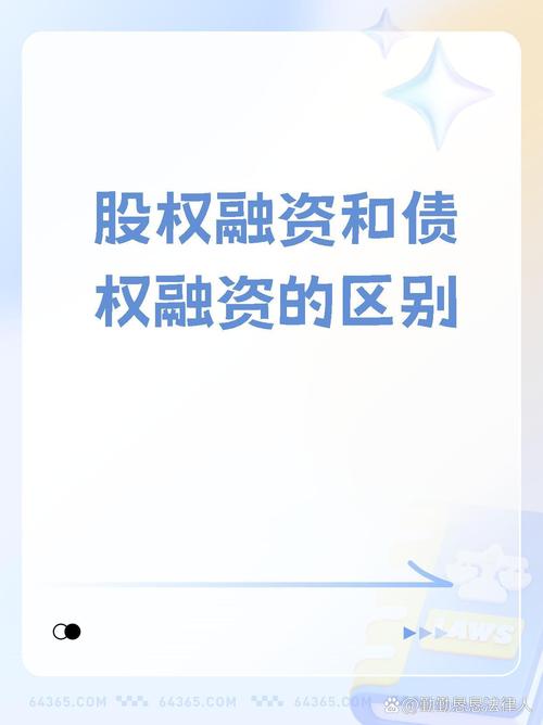 股权融资优势对比债券融资_优先股融资的优缺点_股权融资特点及优势分析