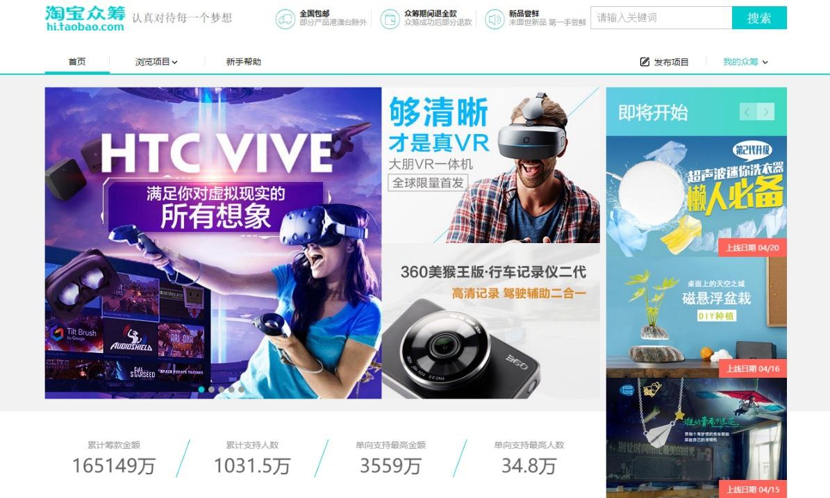 淘宝众筹有什么条件_虚拟现实众筹平台对比_众筹虚拟现实项目