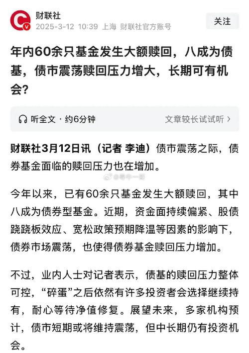 7月债基大额赎回_债基赎回力度对比_股市中利空是什么意思