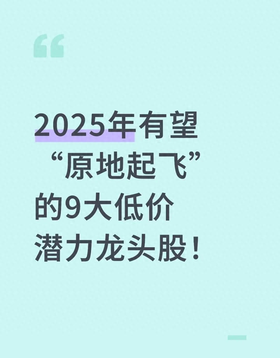 2025年4元以下低价股票一览_2025年低价龙头股分析_低价潜力龙头股