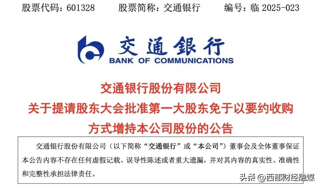 银行融资方式_国有大行战略投资 财政部 A股发行补充资本