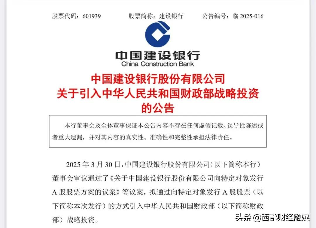 国有大行战略投资 财政部 A股发行补充资本_银行融资方式