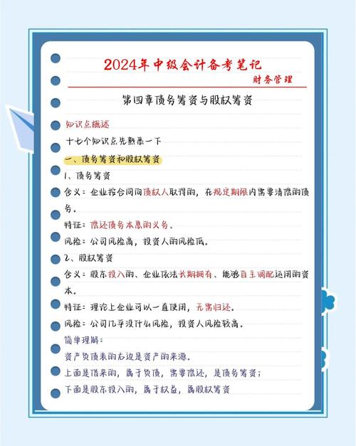 股权筹资优点分析_股权筹资缺点及风险_优先股融资的优缺点