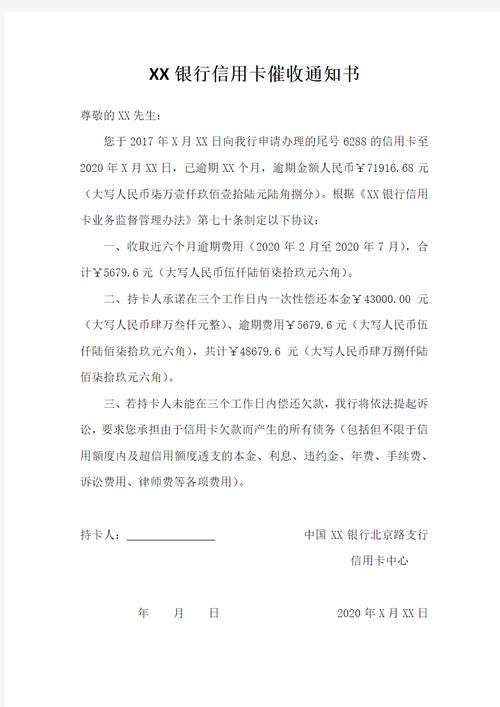 信用卡催收函组成部分_银行发催款函是什么意思_信用卡催收函定义用途