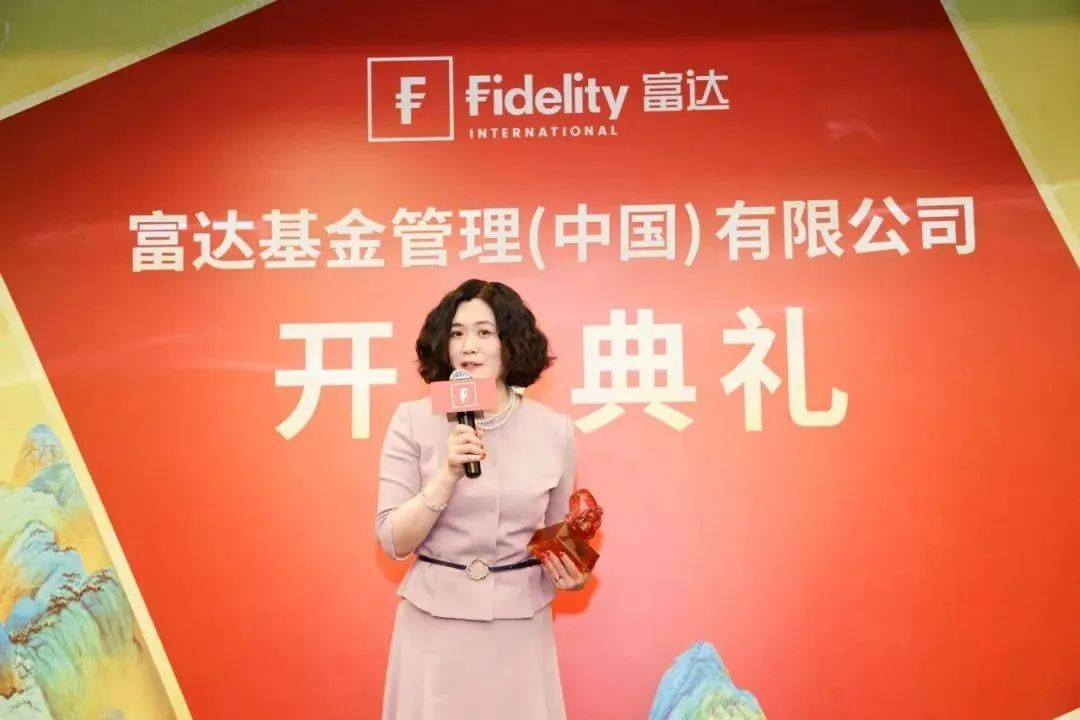 富达基金管理中国有限公司开业典礼_富达慈善投资_富达国际亚太区董事总经理马瑞杰致辞