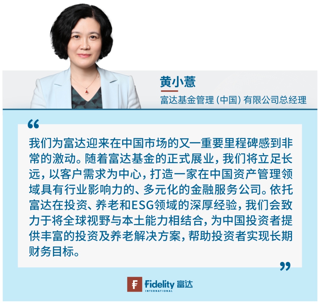 富达基金管理中国有限公司开业典礼_富达国际亚太区董事总经理马瑞杰致辞_富达慈善投资