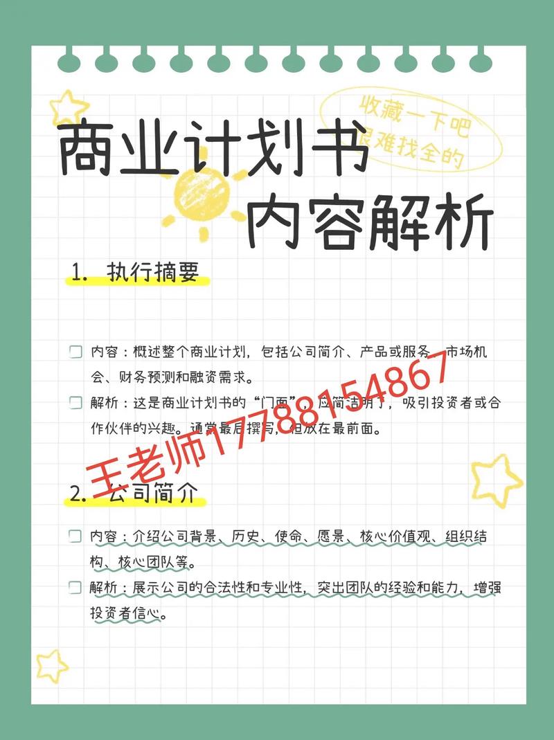 融资支持 英文_FA融资顾问费用标准_BP商业计划书撰写要点