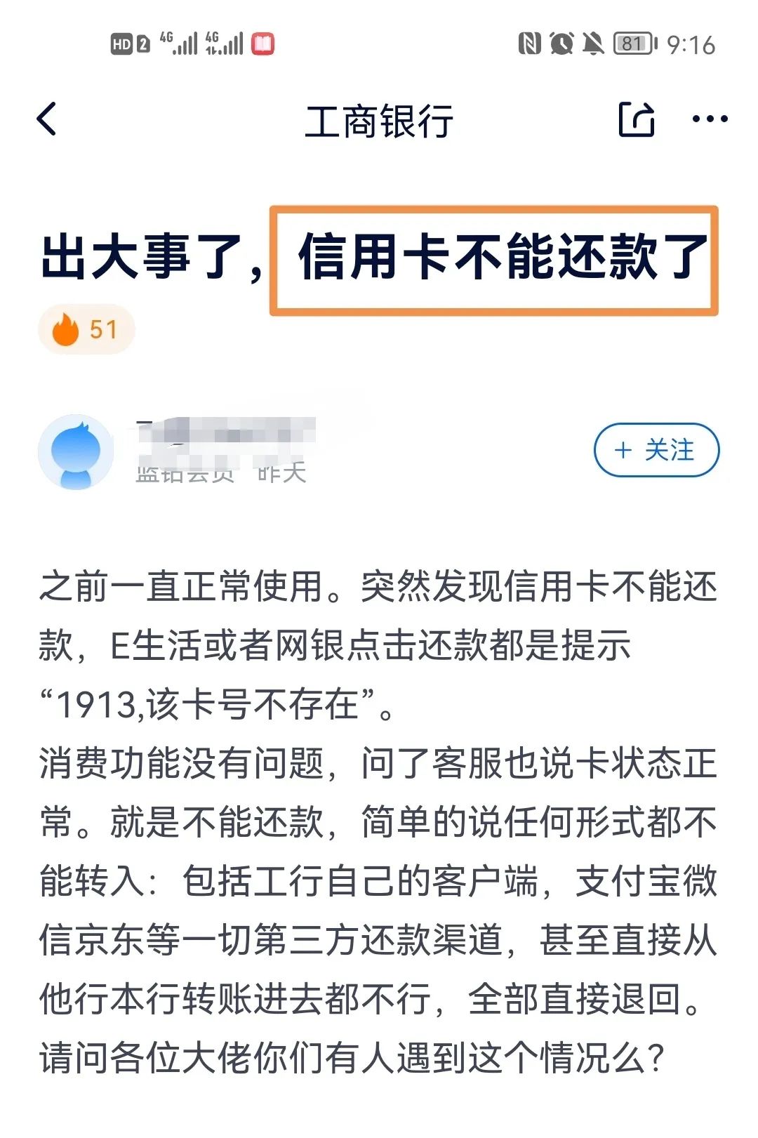 工商银行信用卡转账还款账号姓名不符_工商银行信用卡种类介绍_工商银行信用卡还款受限排查
