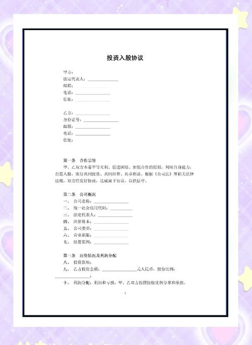隐形股东入股协议书_隐形投资协议书范本_律师精选5篇