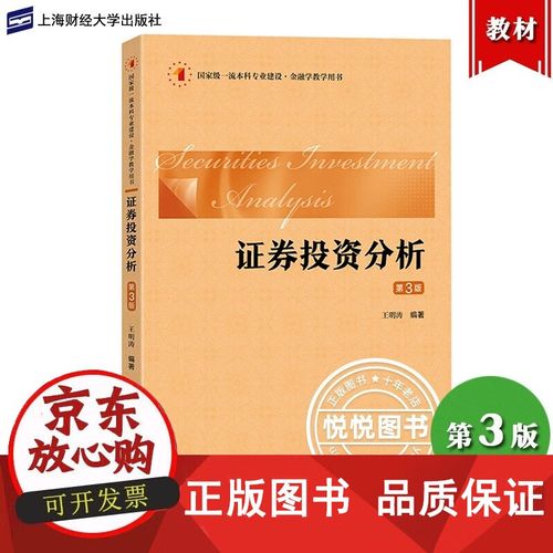 证券市场效率理论 有效市场假说 证券投资分析方法_债券投资的优点主要有哪些