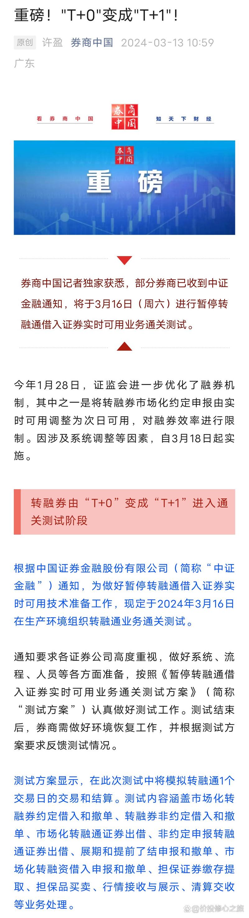 融资融券t+0交易技巧_T0策略 融券T0 量化交易公平性