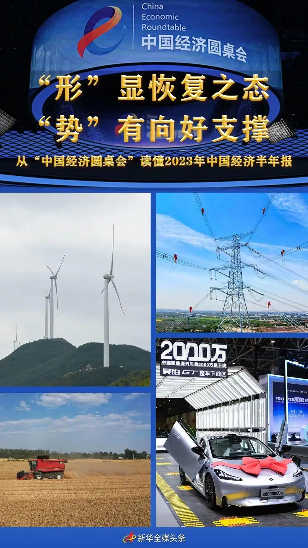 2023年中国经济半年报_中国经济圆桌会解读_夏斌小趋势:中国经济的关键变数