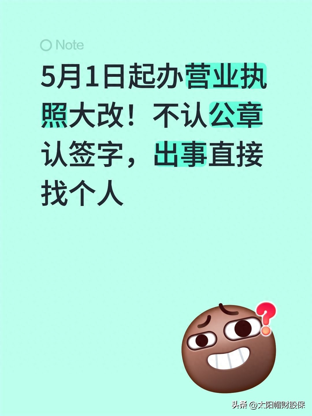 股份有限公司公章样图_营业执照新规 签字不盖章 谁签谁负责