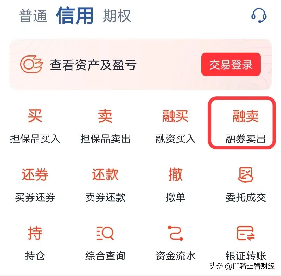 融券T0交易_融资融券t+0交易技巧_转融通限售股出借