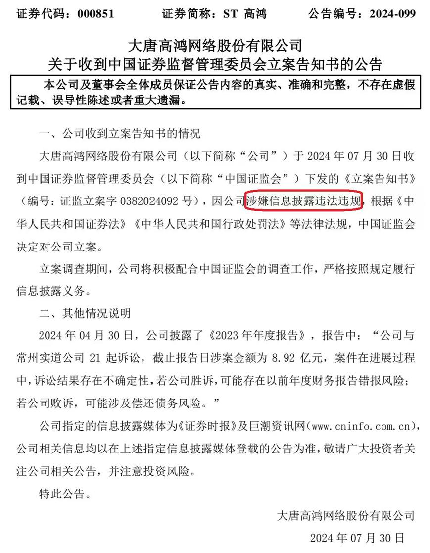 ST股特别处理股票_立案ST股投资分析_买st股票怎么签订风险揭示书