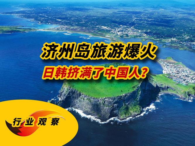 济州岛房价暴跌_济州岛中国人购房比例分析_韩国济州岛外国人购地数据解读