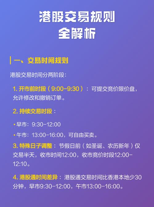 港股通实行什么交易什么交收_港股交易规则_港股交易时间