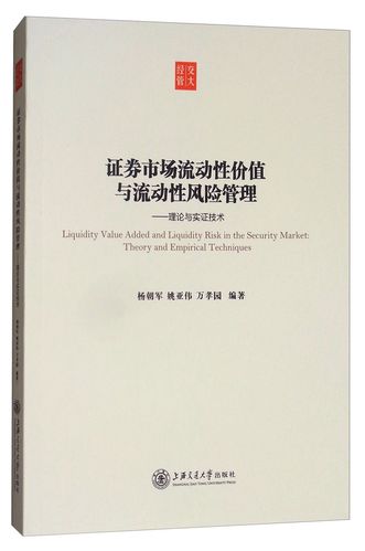 股票市场流动性对指数影响的实证研究_股票市场中指数大幅_股票市场流动性定义
