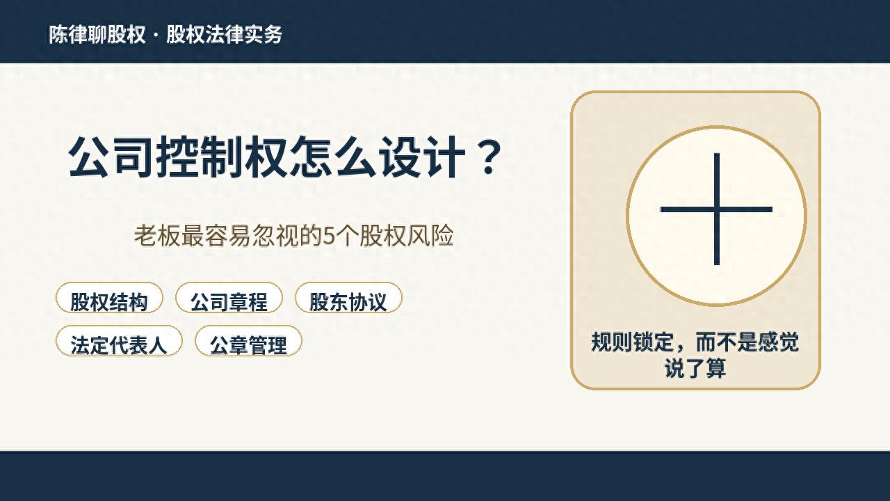 公司控制权设计_股份有限公司公章样图_创始人控制权设计
