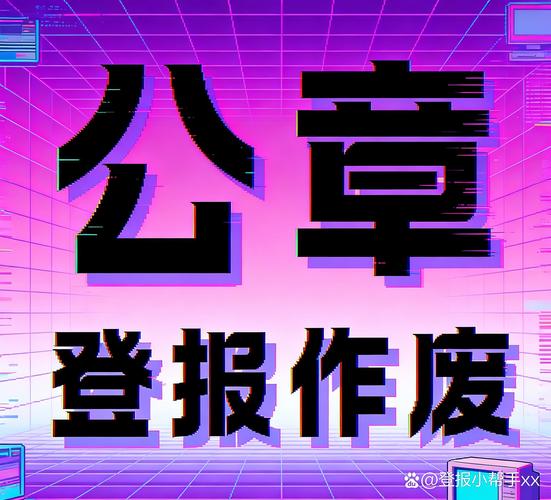 创始人控制权设计_公司控制权设计_股份有限公司公章样图