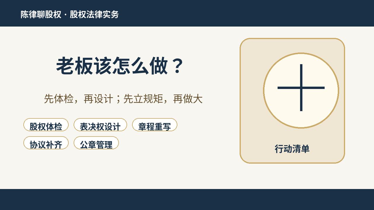公司控制权设计_股份有限公司公章样图_创始人控制权设计