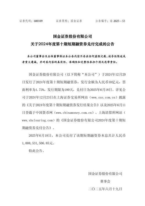 24 诚泰租赁 SCP003 债券付息兑付公告_诚泰融资租赁（上海）有限公司 2024 年度第三期超短期融资券 012483827.IB_诚泰融资租赁