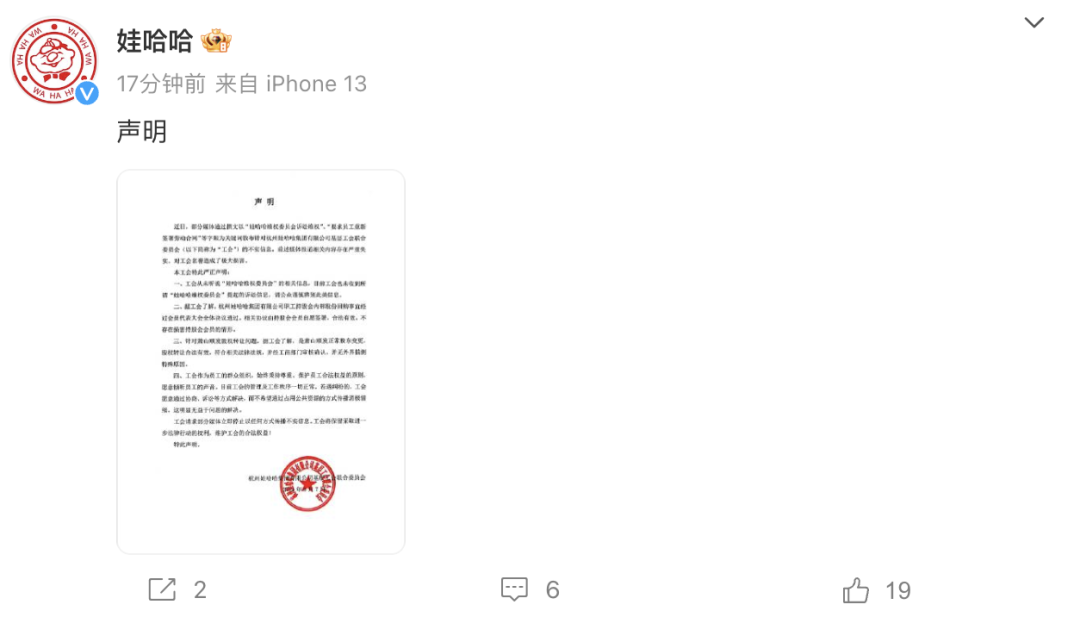 娃哈哈员工重新签署劳动合同报道失实_娃哈哈否认涨价_娃哈哈集团职工持股会股权回购争议