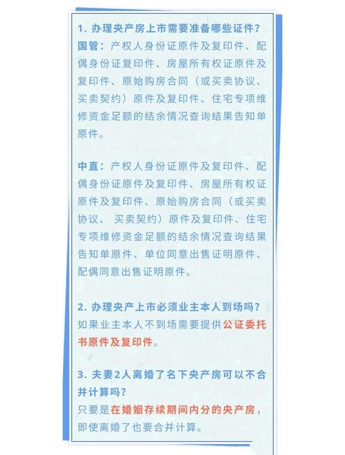 经济适用住房上市交易_已购公有住房上市出售_央产房转移登记