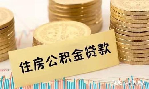盘锦住房公积金提取购房首付款政策_盘锦公积金查询个人账户查询系统_盘锦住房公积金支持刚性和改善性住房需求政策