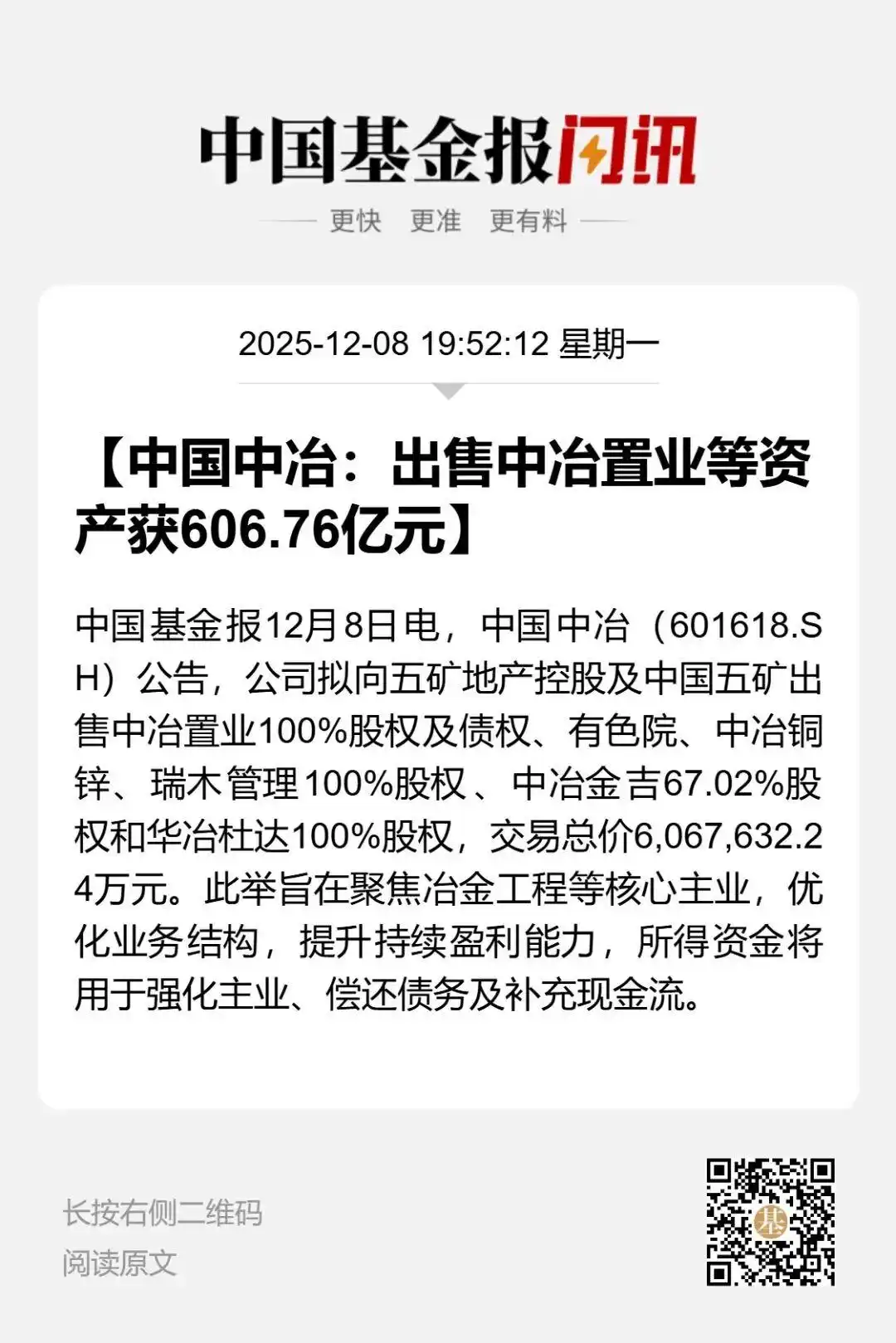 大盘蓝筹中国中冶_中冶置业股权转让给五矿地产控股_中国中冶出售资产给中国五矿