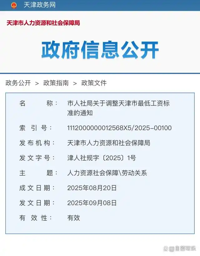 天津市最低工资标准历年调整_天津市最低工资标准上调_天津市2025年最低工资新标准