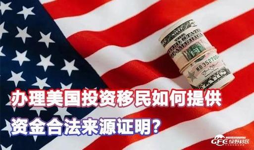 投资移民美国的条件_美国投资移民条件_美国投资移民要求