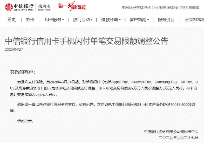 中信银行信用卡手机闪付限额调整_银行快捷支付限额上调_中信新快现用了不提额