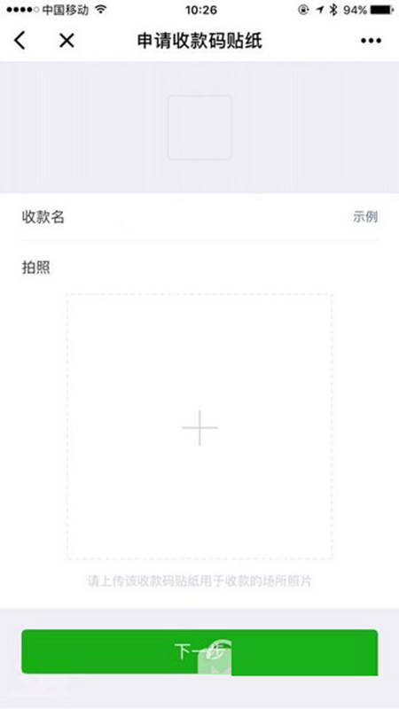 微信收款二维码贴纸申请入口在哪里 怎么办理收钱码贴纸方法