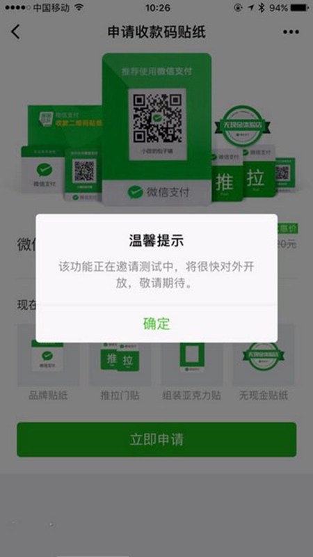 微信收款二维码贴纸申请入口在哪里 怎么办理收钱码贴纸方法