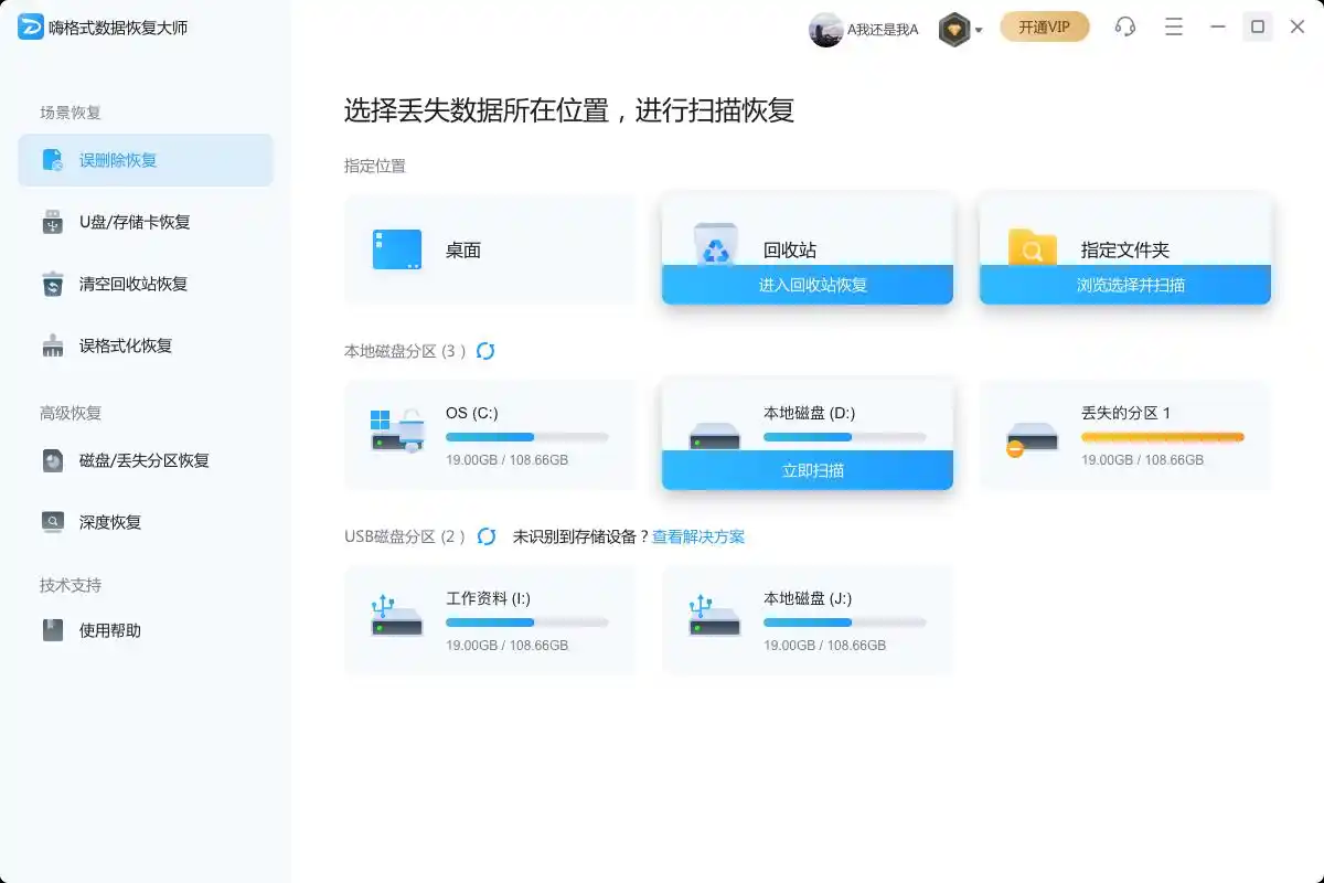 开盘数据恢复能做吗_误删文件恢复方法_嗨格式数据恢复大师测评