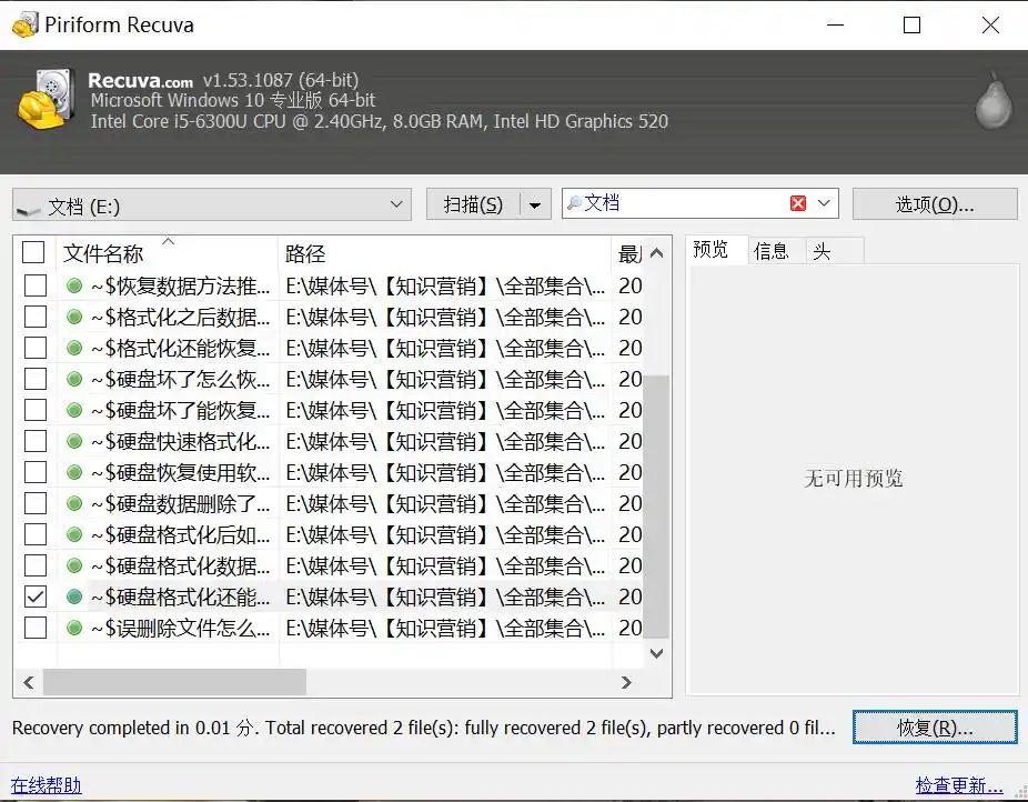 误删文件恢复方法_嗨格式数据恢复大师测评_开盘数据恢复能做吗