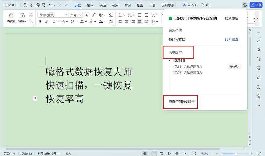 嗨格式数据恢复大师测评_误删文件恢复方法_开盘数据恢复能做吗