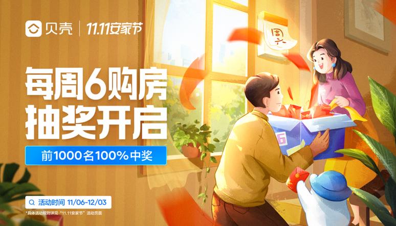 怎么查看天猫之前价格走势_天猫好房 贝壳找房 双十一 房地产电商 线上卖房