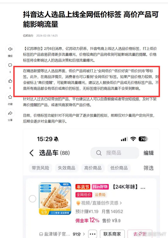 618电商风向变化_淘宝天猫成交额占比分析_怎么查看天猫之前价格走势