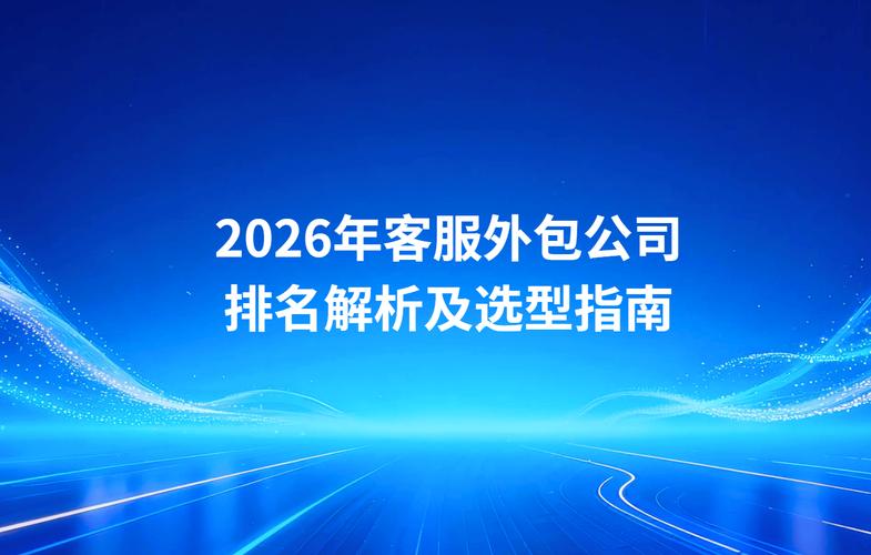 网店客服主要是做什么_电商客服外包服务商选择_圈内老板不公开说的选购秘密