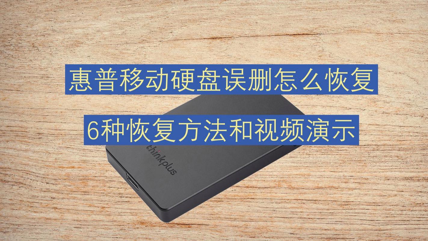 移动硬盘数据恢复软件_移动硬盘损坏数据恢复方法_开盘数据恢复能做吗