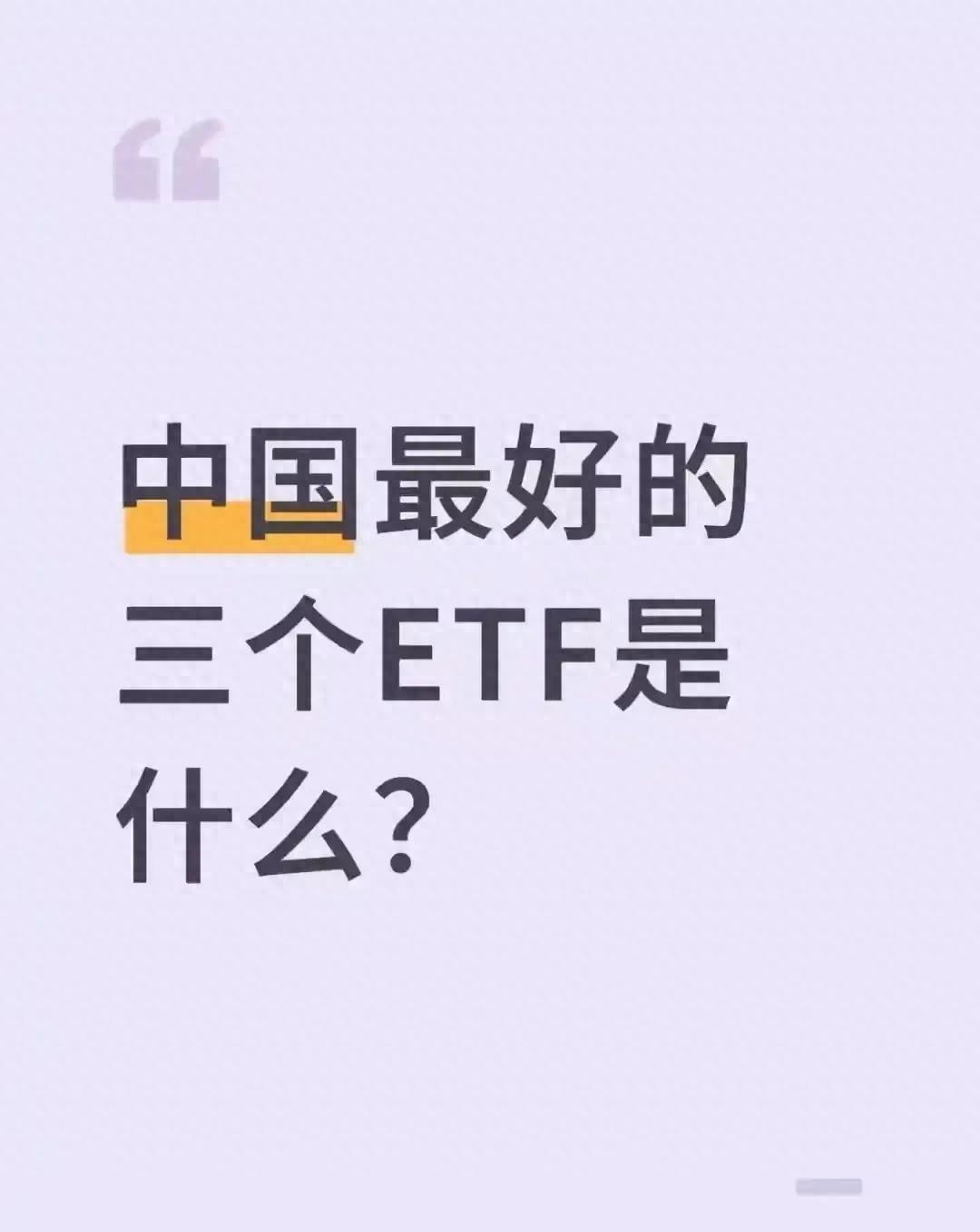 长期持有ETF_稳健投资ETF_中证研发创新100股票名单