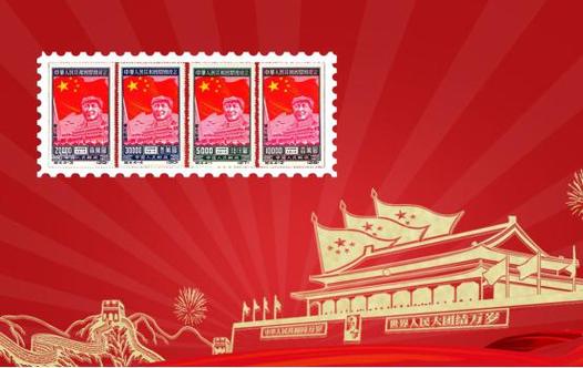 纪4邮票开国纪念_邮票收藏行情_纪4邮票版本分类