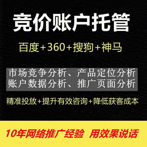 哪里有竞价托管公司_竞价托管公司服务_中小企业竞价托管