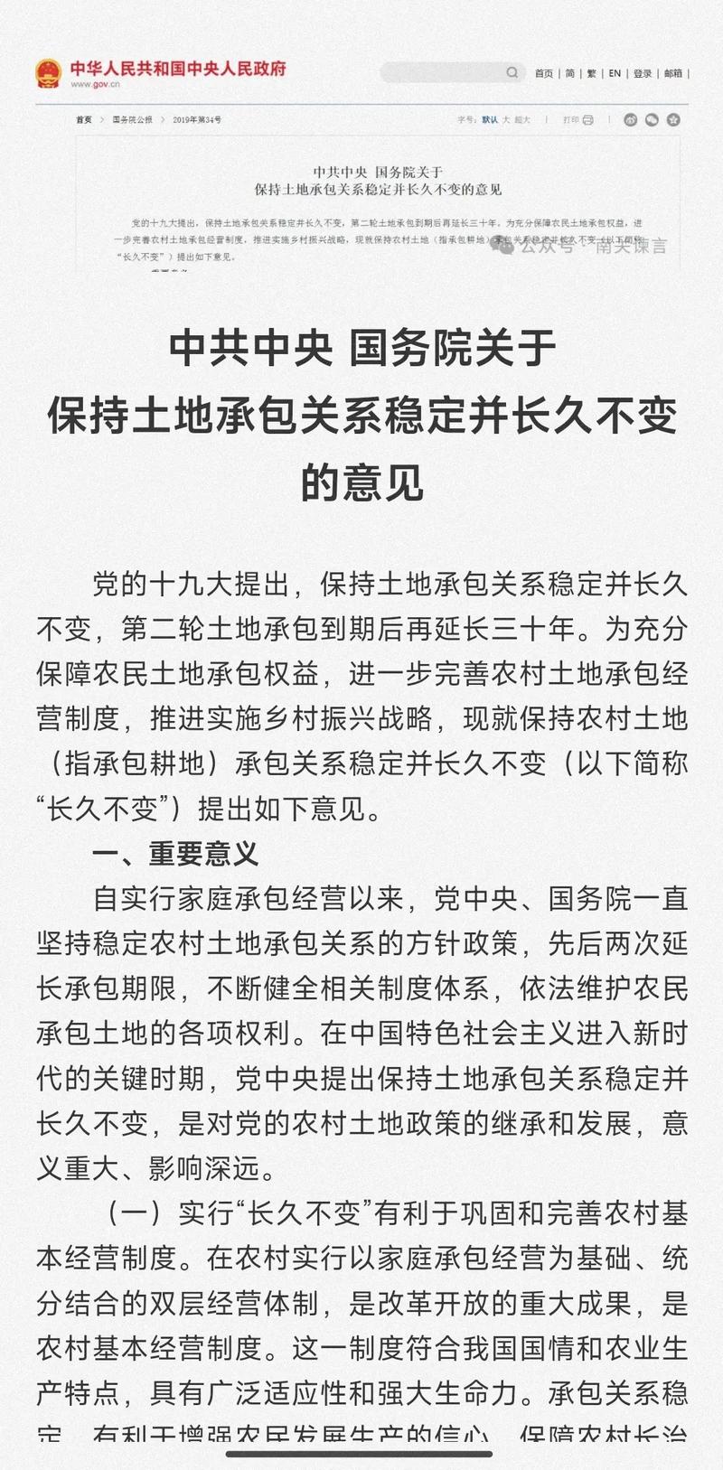 2028年非农承包集体地到期后_土地承包关系长久不变_第二轮土地承包到期后再延长三十年
