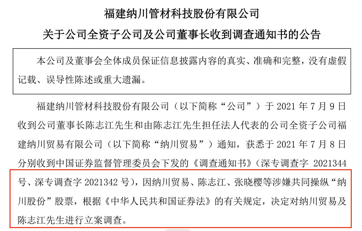 纳川股份 为什么暴跌_陈志江 纳川股份 股权变动
