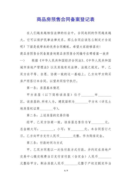 宿州现在的房价行情_市区商品房预售合同备案情况分析_市区商品房预售面积统计