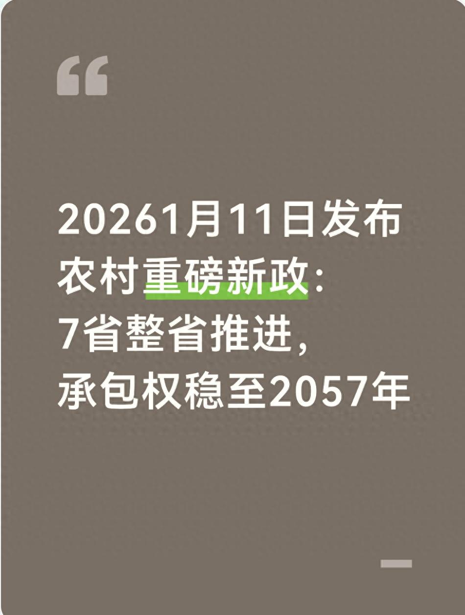 2028年非农承包集体地到期后_第二轮土地承包到期后再延长30年试点_土地承包关系稳定至2057年