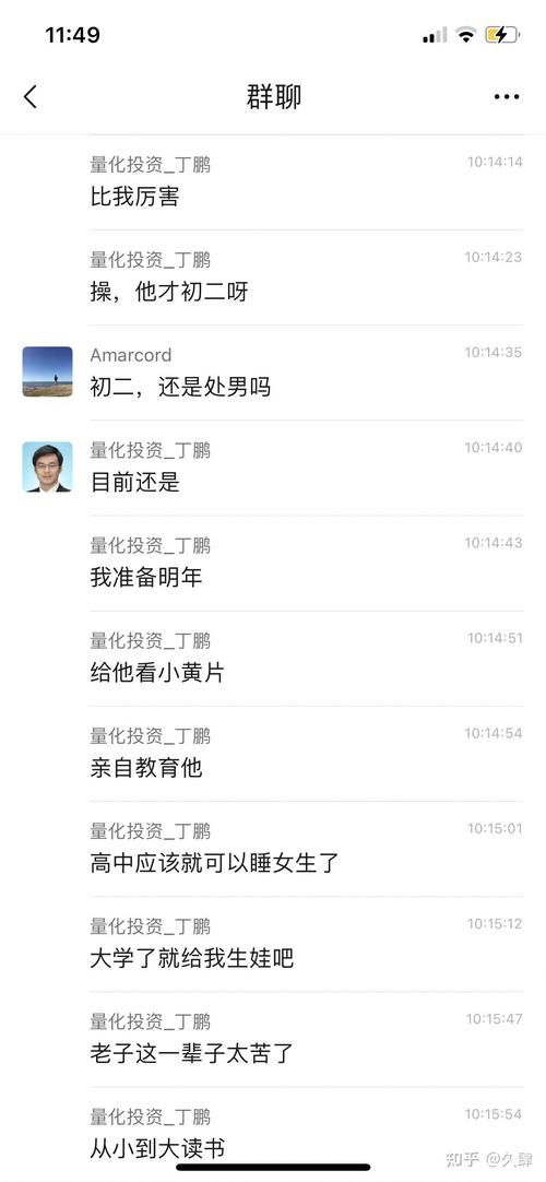 量化投资丁鹏_丁鹏 聊天记录 价值观争议